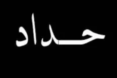 القضاء على الرارنجية